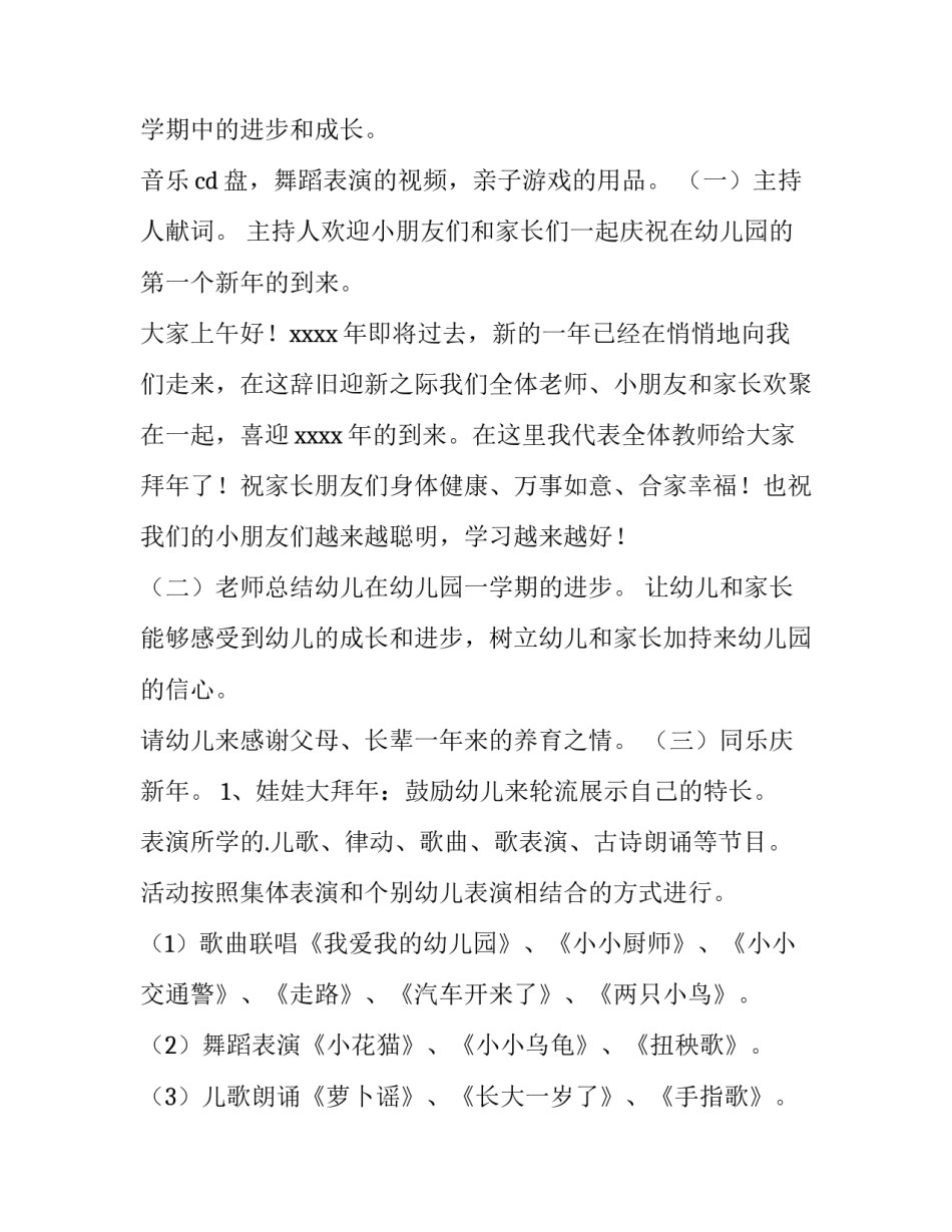 幼儿园迎新春庆元旦活动方案 幼儿园小班庆元旦迎新年活动方案及意图(五篇)_第3页