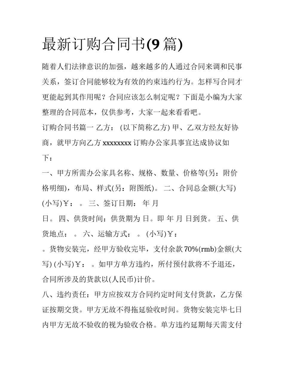 最新订购合同书(9篇)_第1页
