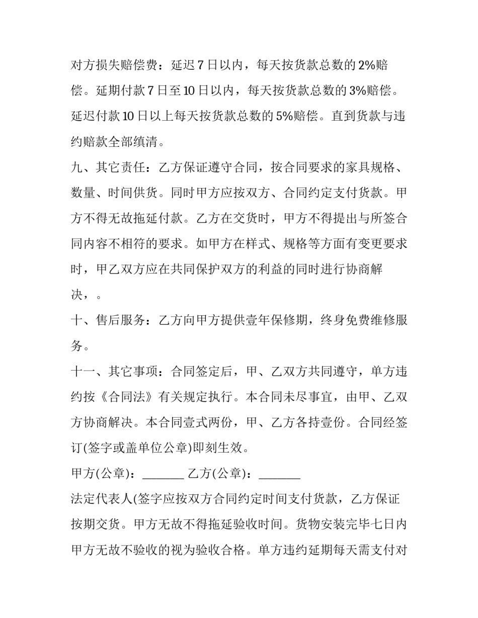 最新订购合同书(9篇)_第2页