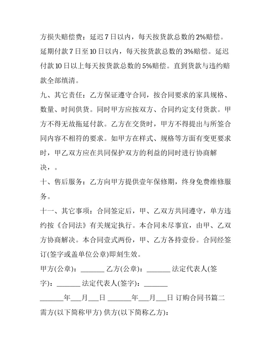 最新订购合同书(9篇)_第3页