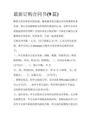 最新订购合同书(9篇)