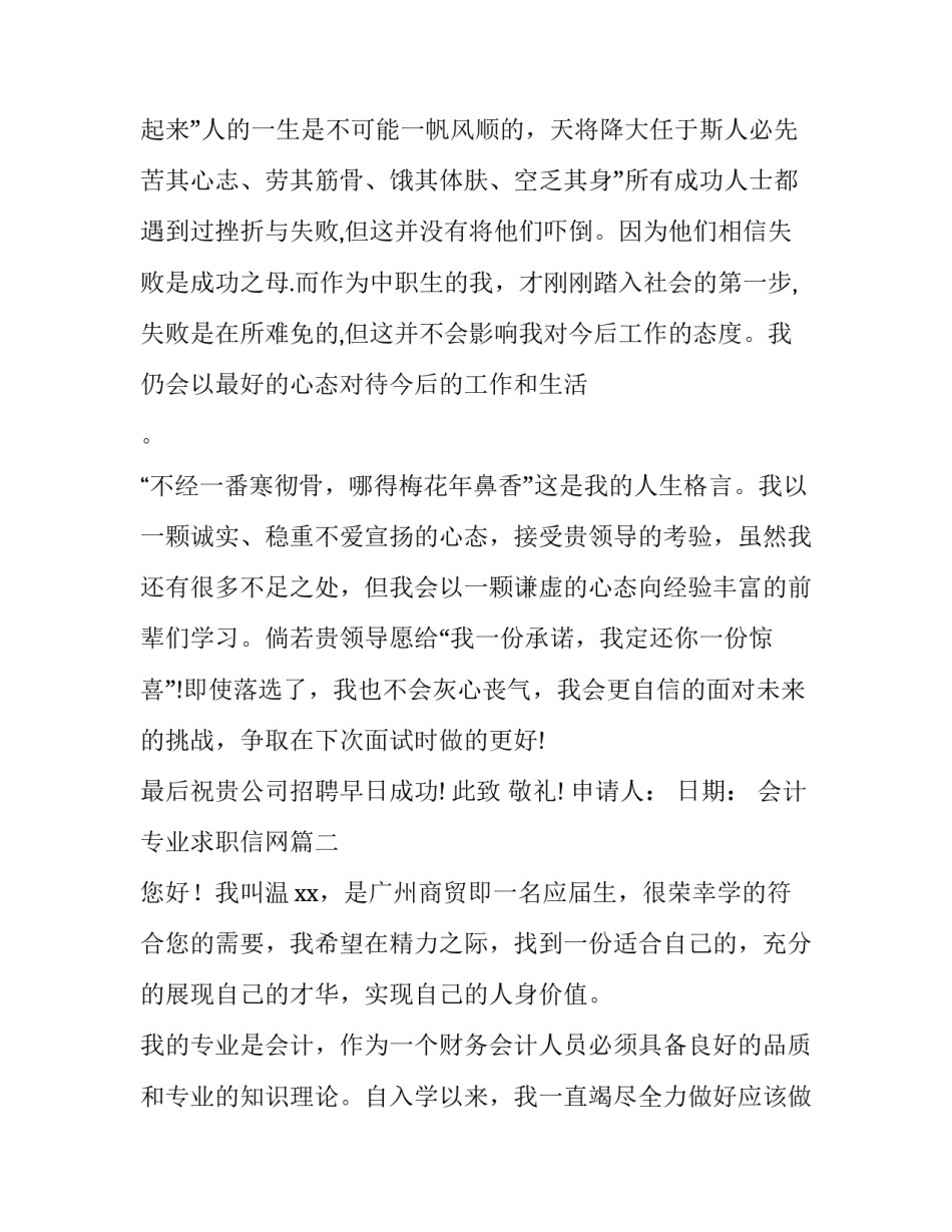 2023年会计专业求职信网(优秀7篇)_第3页