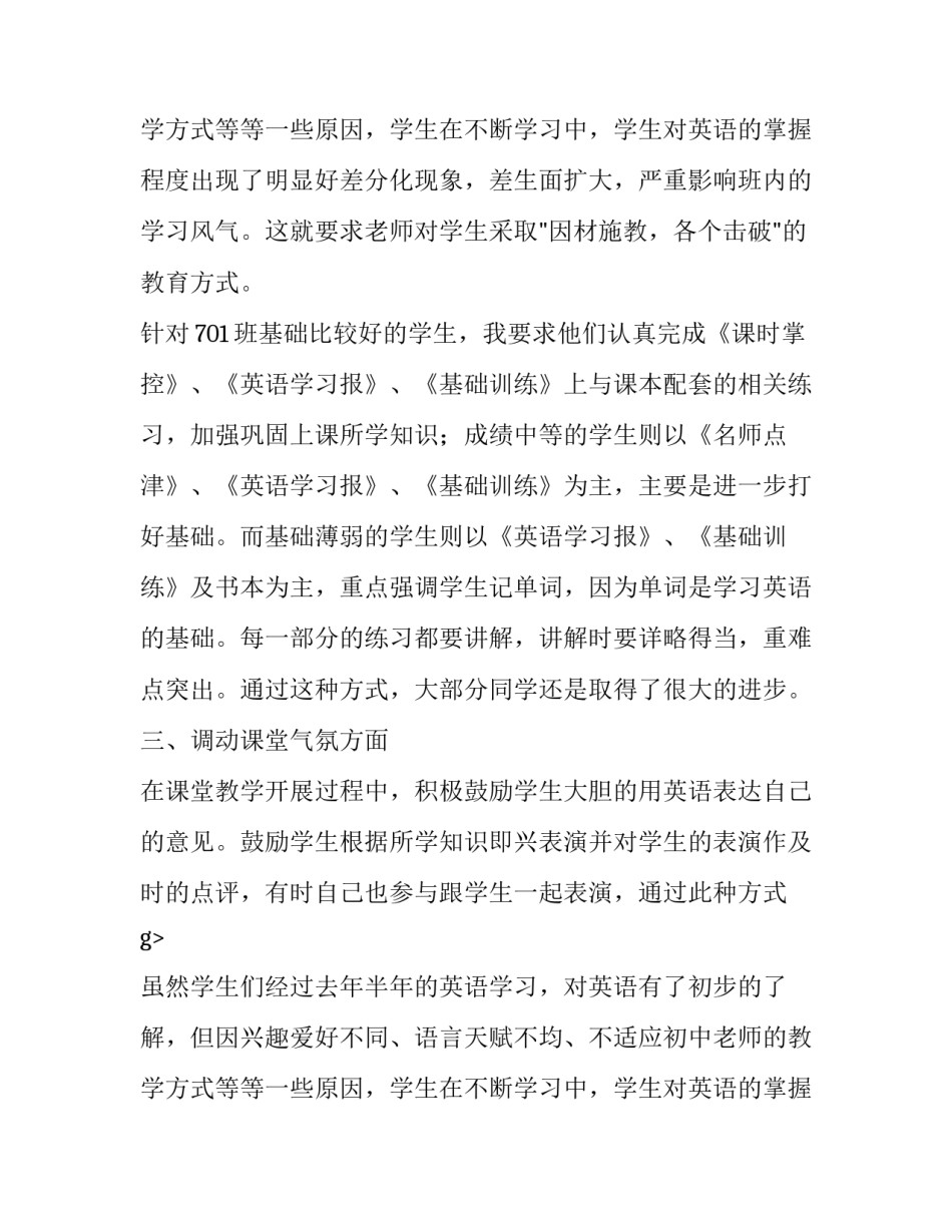 特岗教师述职报告_第2页