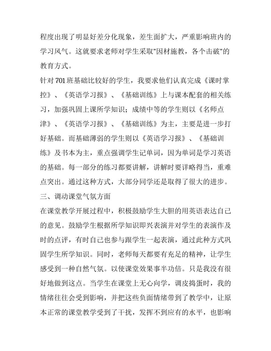 特岗教师述职报告_第3页