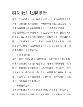 特岗教师述职报告