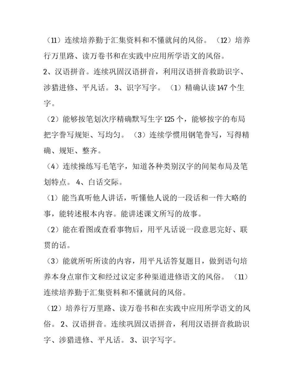 小学语文教师的教学工作计划范文_第2页