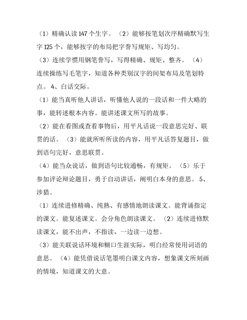 小学语文教师的教学工作计划范文_第3页