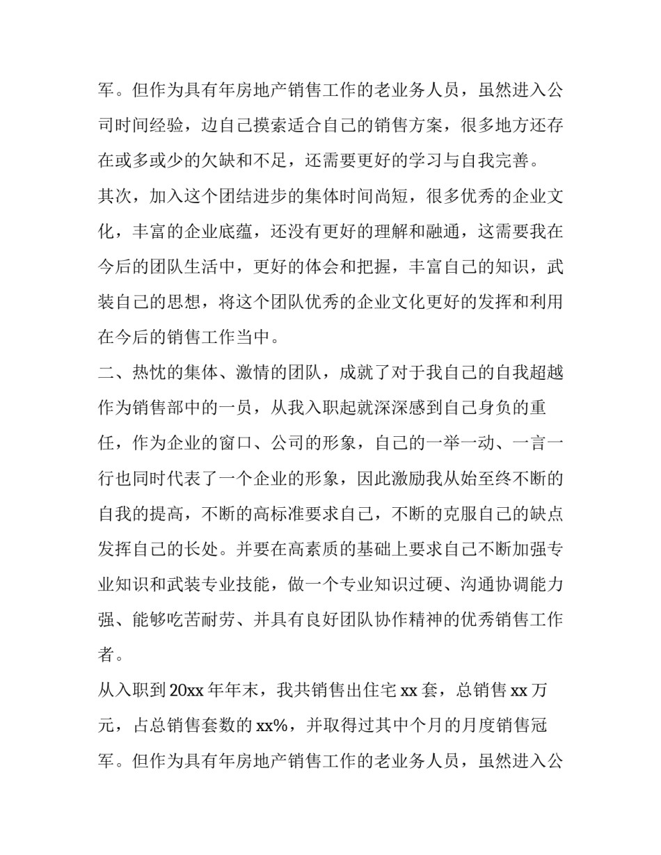 2023年销售员述职报告简短 销售员述职报告个人(十二篇)_第3页