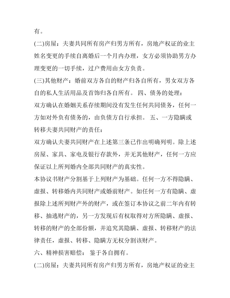 最新简易版离婚协议书 最简洁的离婚协议书(三篇)_第2页