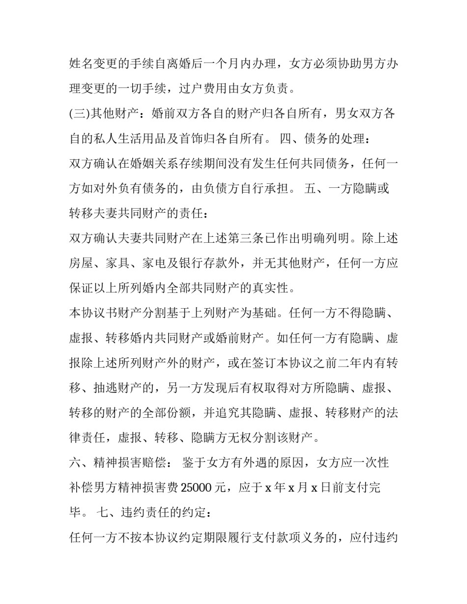 最新简易版离婚协议书 最简洁的离婚协议书(三篇)_第3页