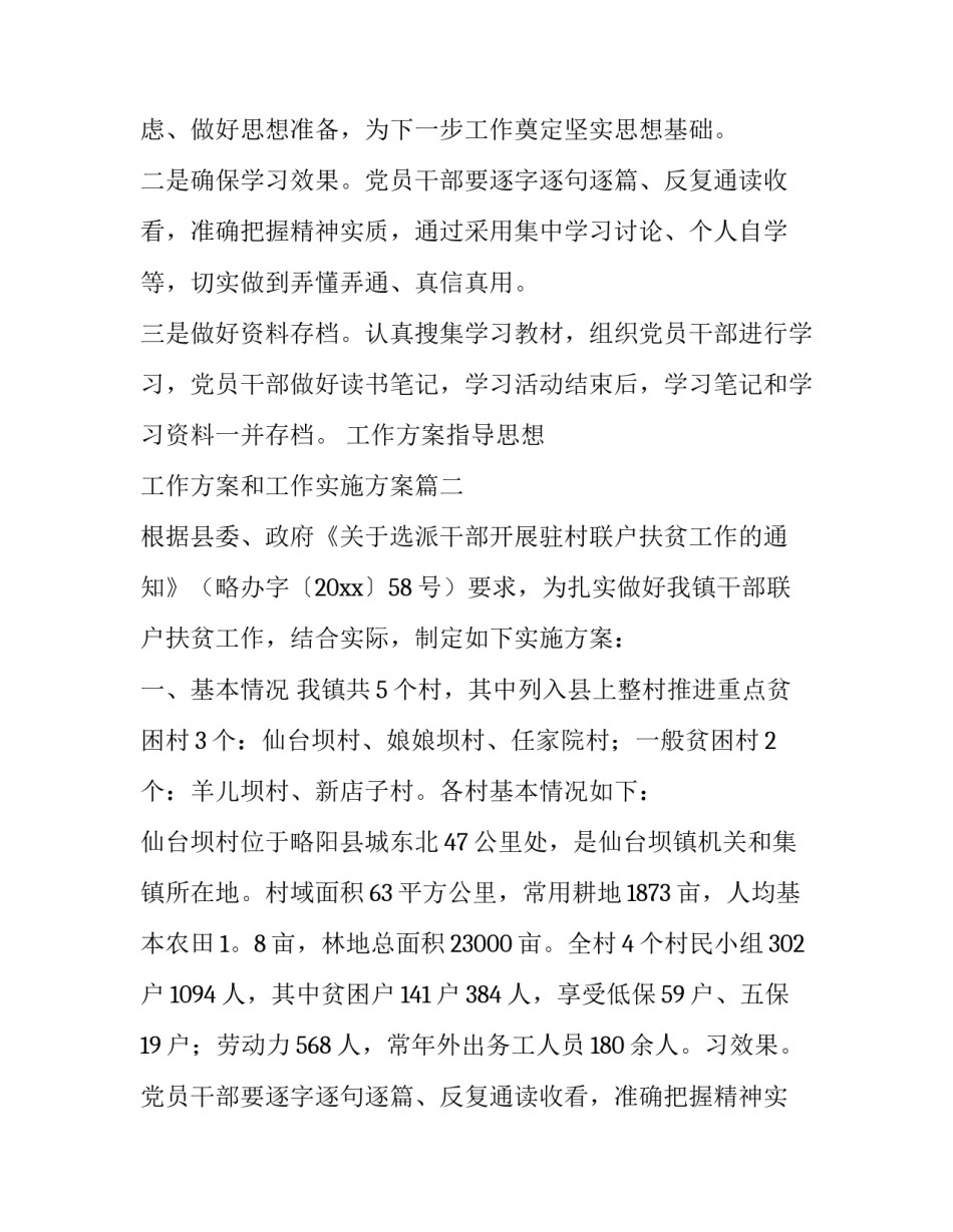 最新工作方案指导思想 工作方案和工作实施方案(八篇)_第2页