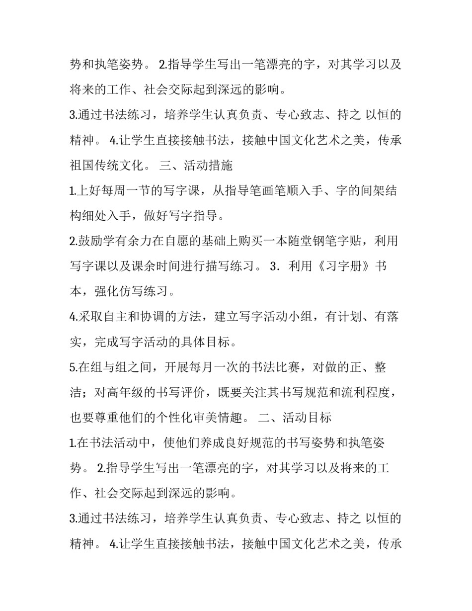 小学书法兴趣小组计划书_第2页