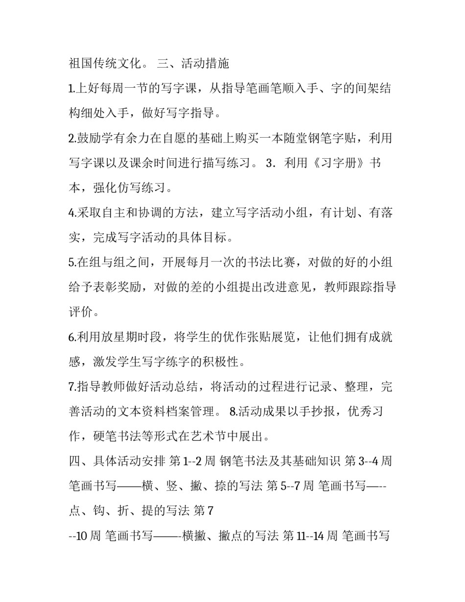 小学书法兴趣小组计划书_第3页