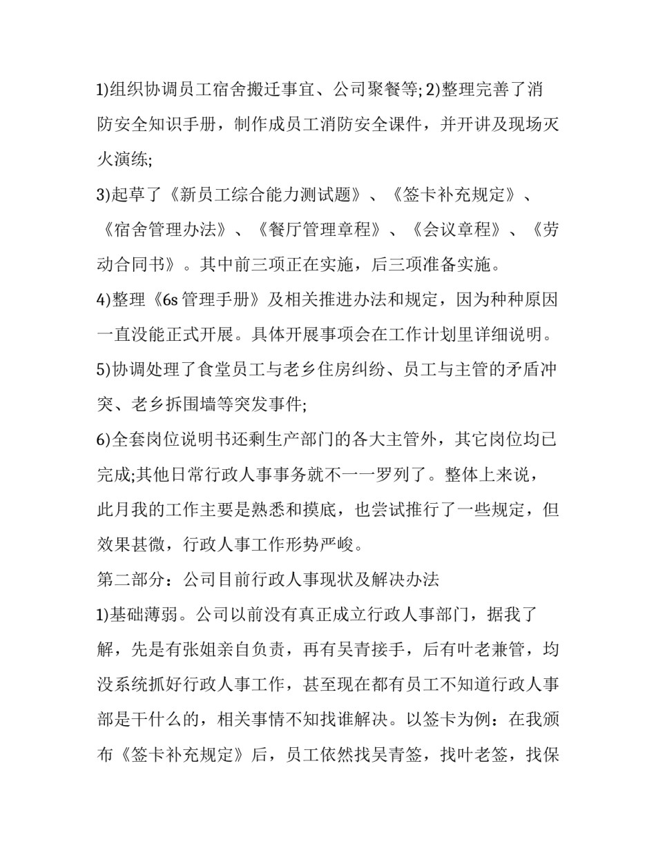 2023年主管的述职报告 人力资源主管年终述职报告(3篇)_第2页