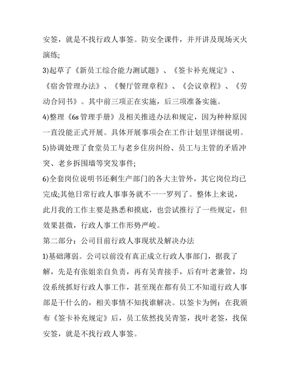 2023年主管的述职报告 人力资源主管年终述职报告(3篇)_第3页