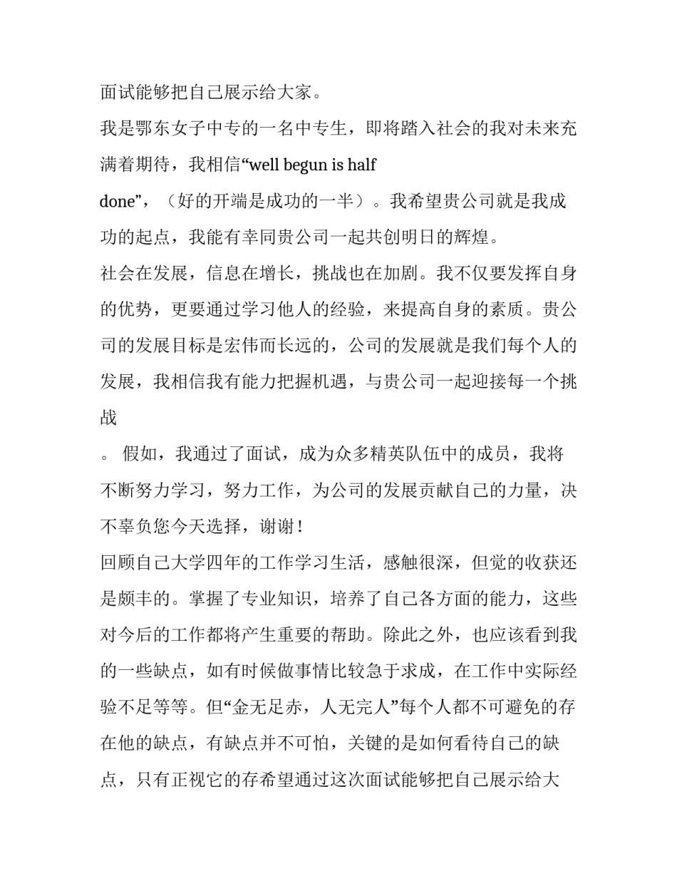 2023年计算机专业求职面试自我介绍(模板9篇)_第2页