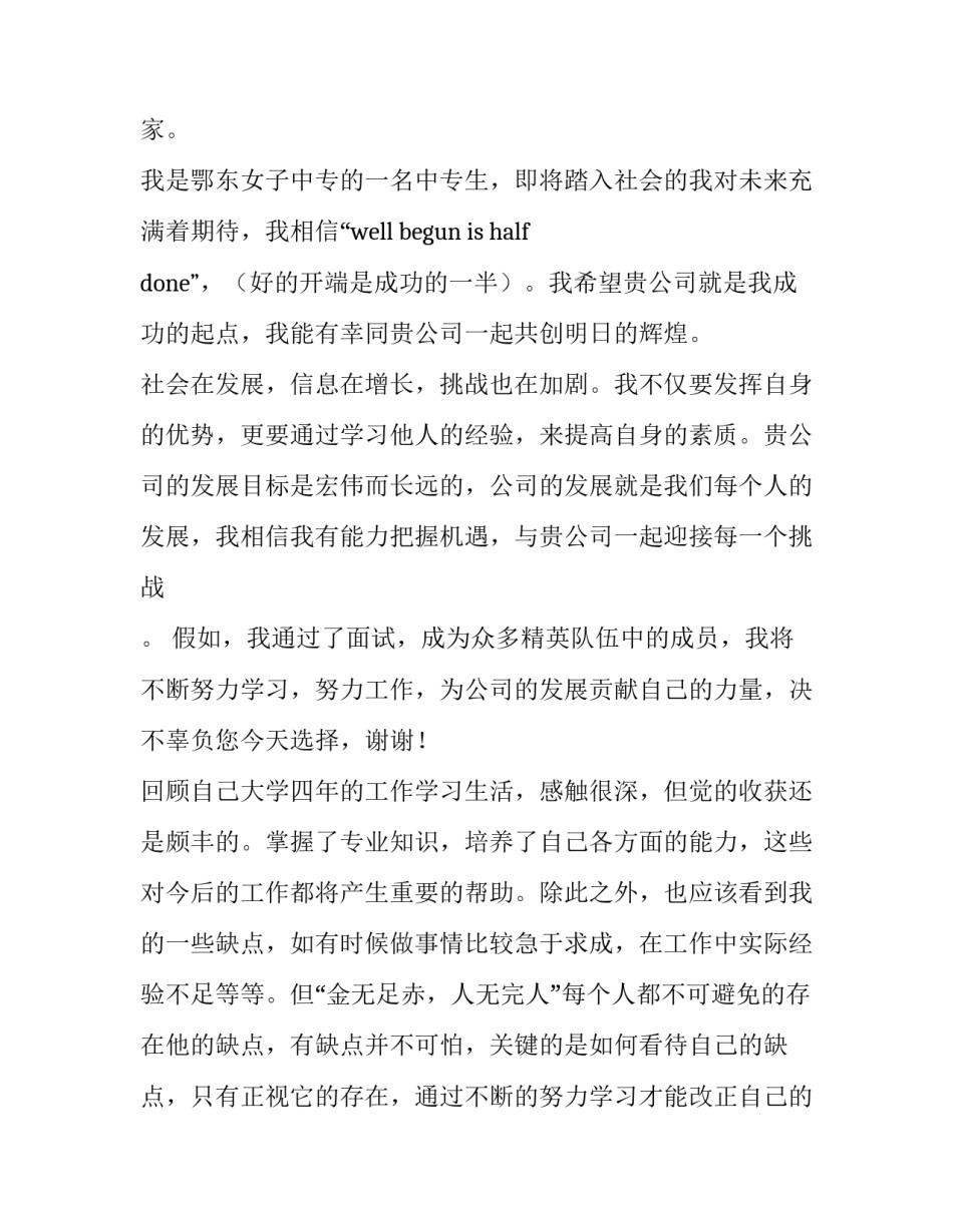 2023年计算机专业求职面试自我介绍(模板9篇)_第3页