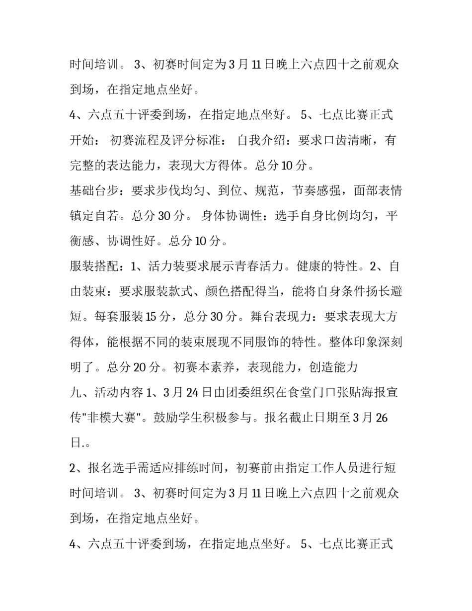 大学生模特大赛策划书_第2页