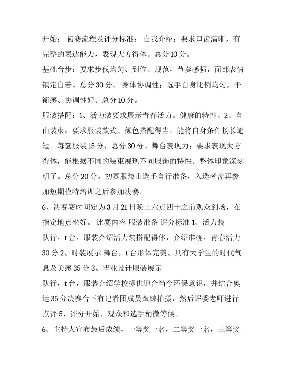 大学生模特大赛策划书_第3页