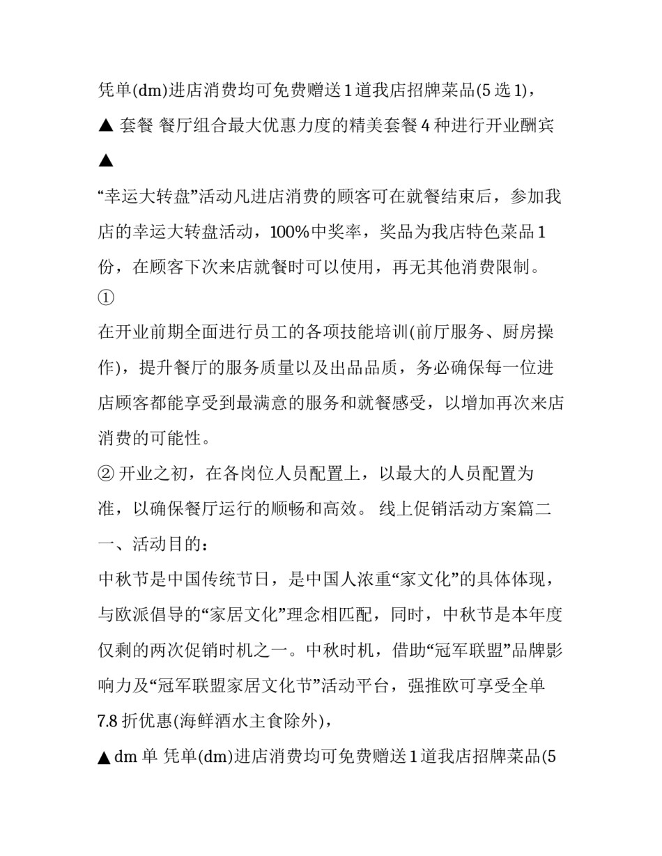 最新线上促销活动方案(八篇)_第2页