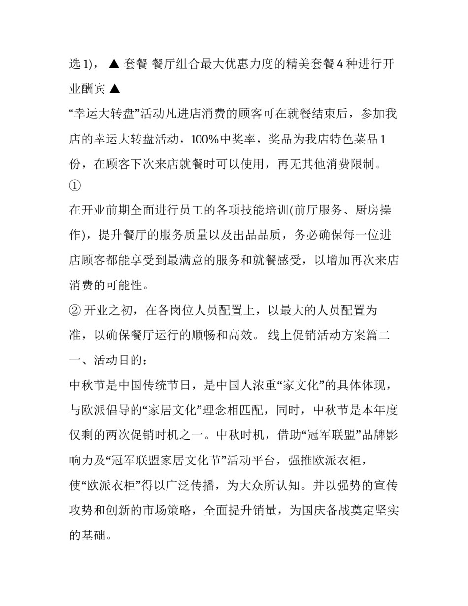 最新线上促销活动方案(八篇)_第3页