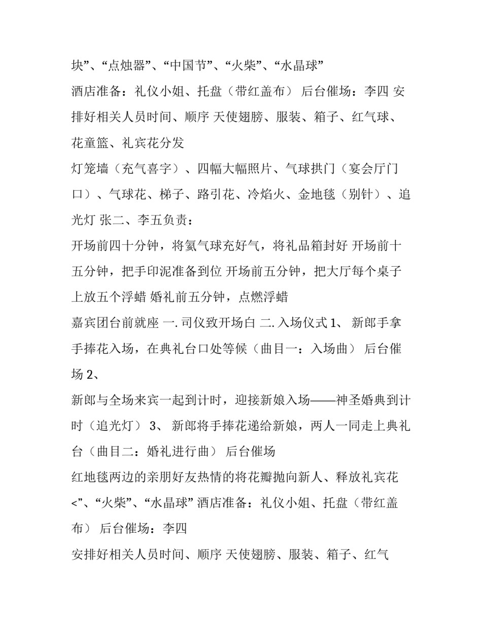 最新婚礼策划方案流程 钻石婚礼策划方案(八篇)_第2页