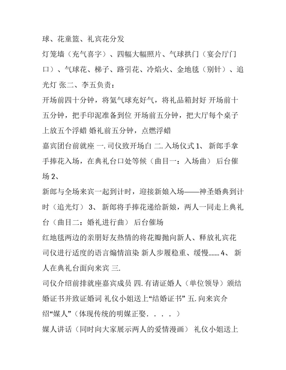 最新婚礼策划方案流程 钻石婚礼策划方案(八篇)_第3页