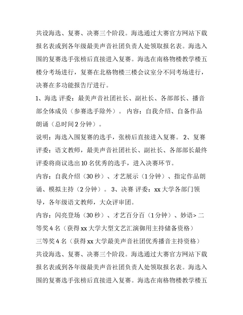 主持人大赛活动策划书(14篇)_第2页