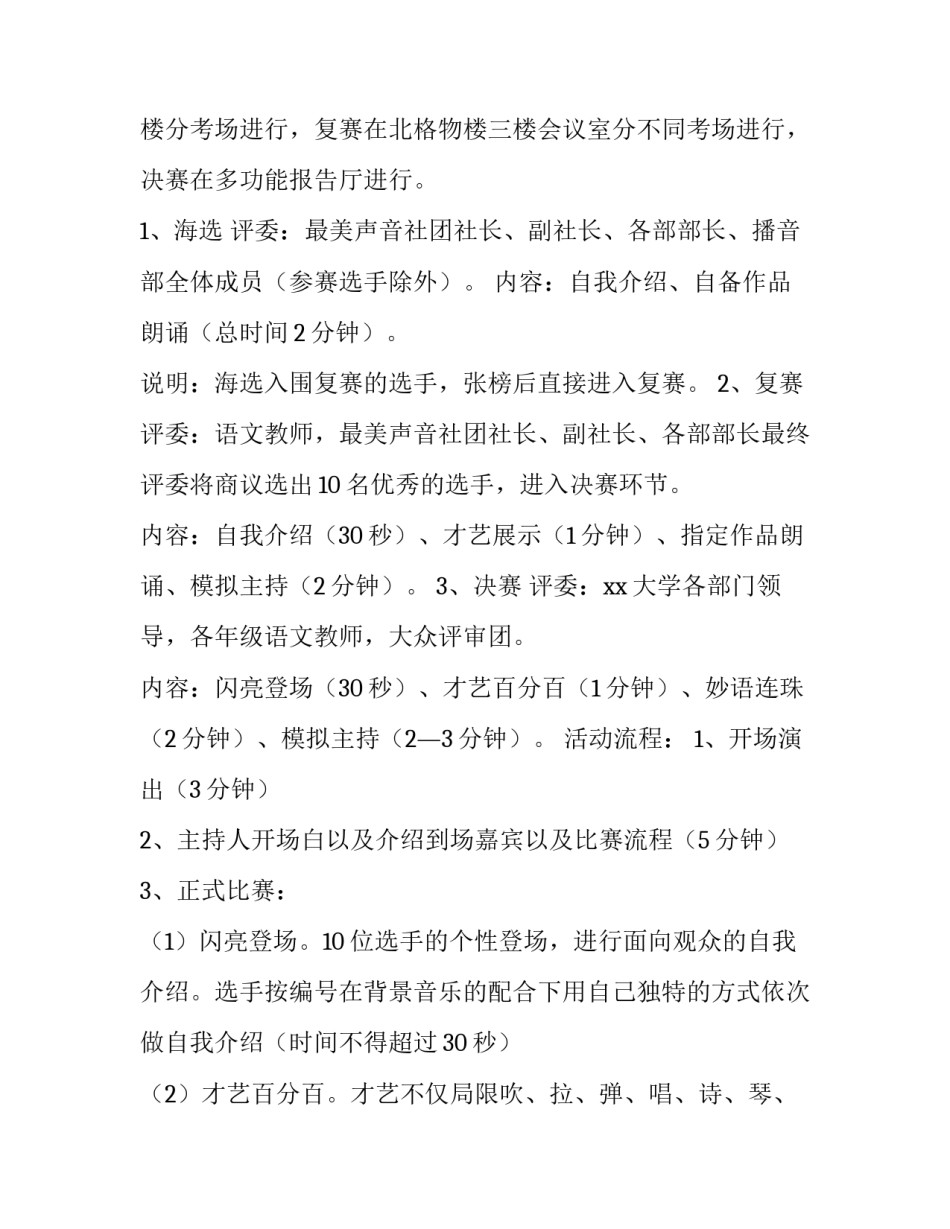 主持人大赛活动策划书(14篇)_第3页