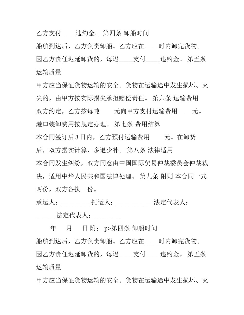 货物运输合同管辖法院 货物运输合同纠纷的管辖(二十八篇)_第2页