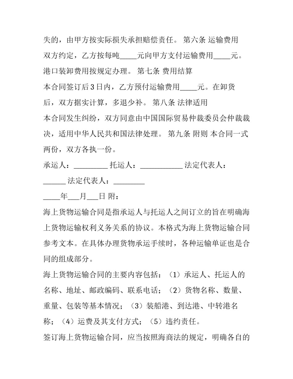 货物运输合同管辖法院 货物运输合同纠纷的管辖(二十八篇)_第3页