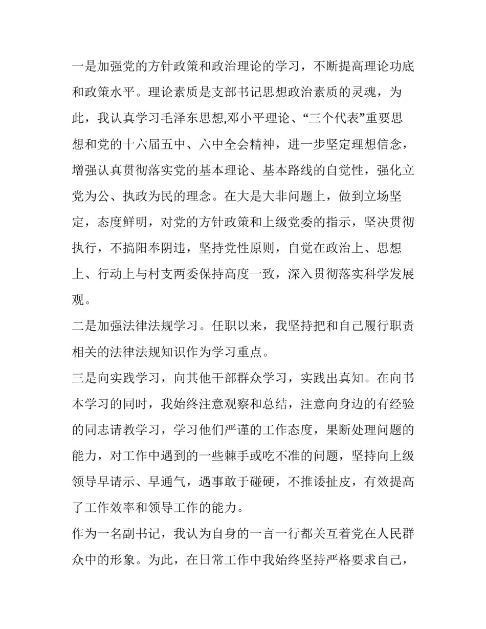 2023年村干部述职报告(模板13篇)_第2页