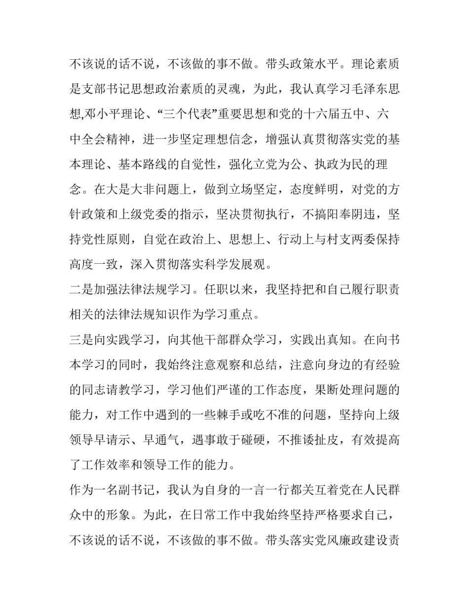 2023年村干部述职报告(模板13篇)_第3页