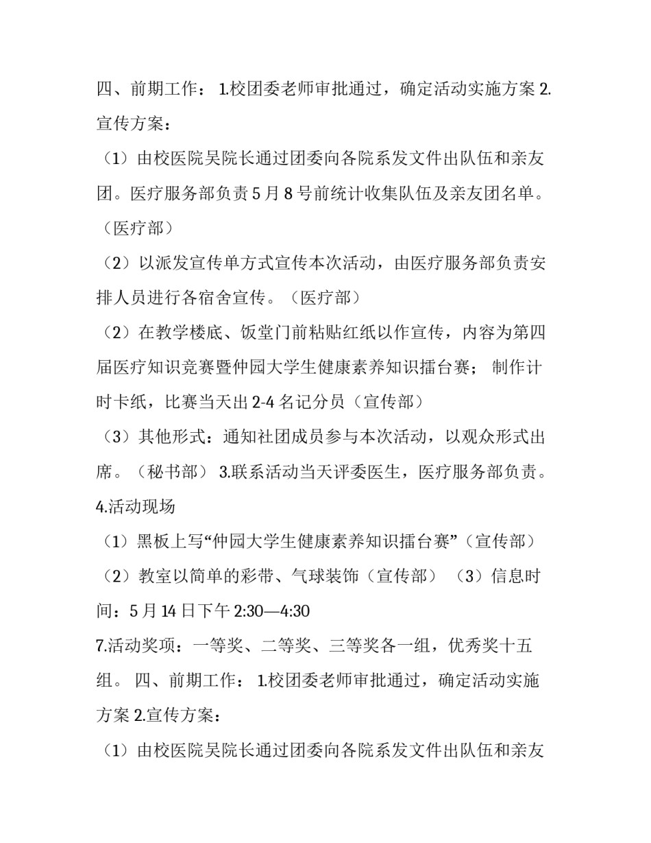 关于大学生健康素养知识擂台赛策划书_第2页