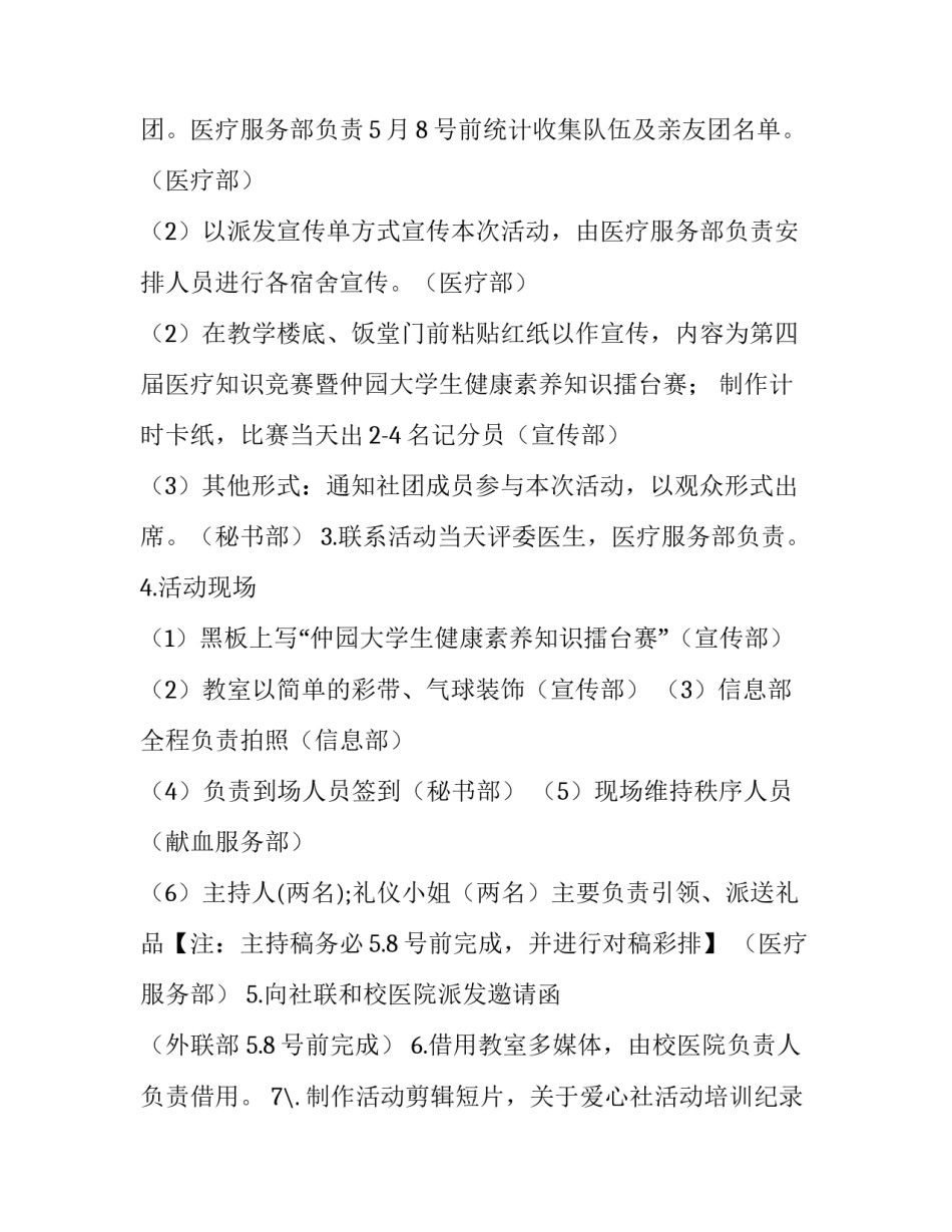 关于大学生健康素养知识擂台赛策划书_第3页