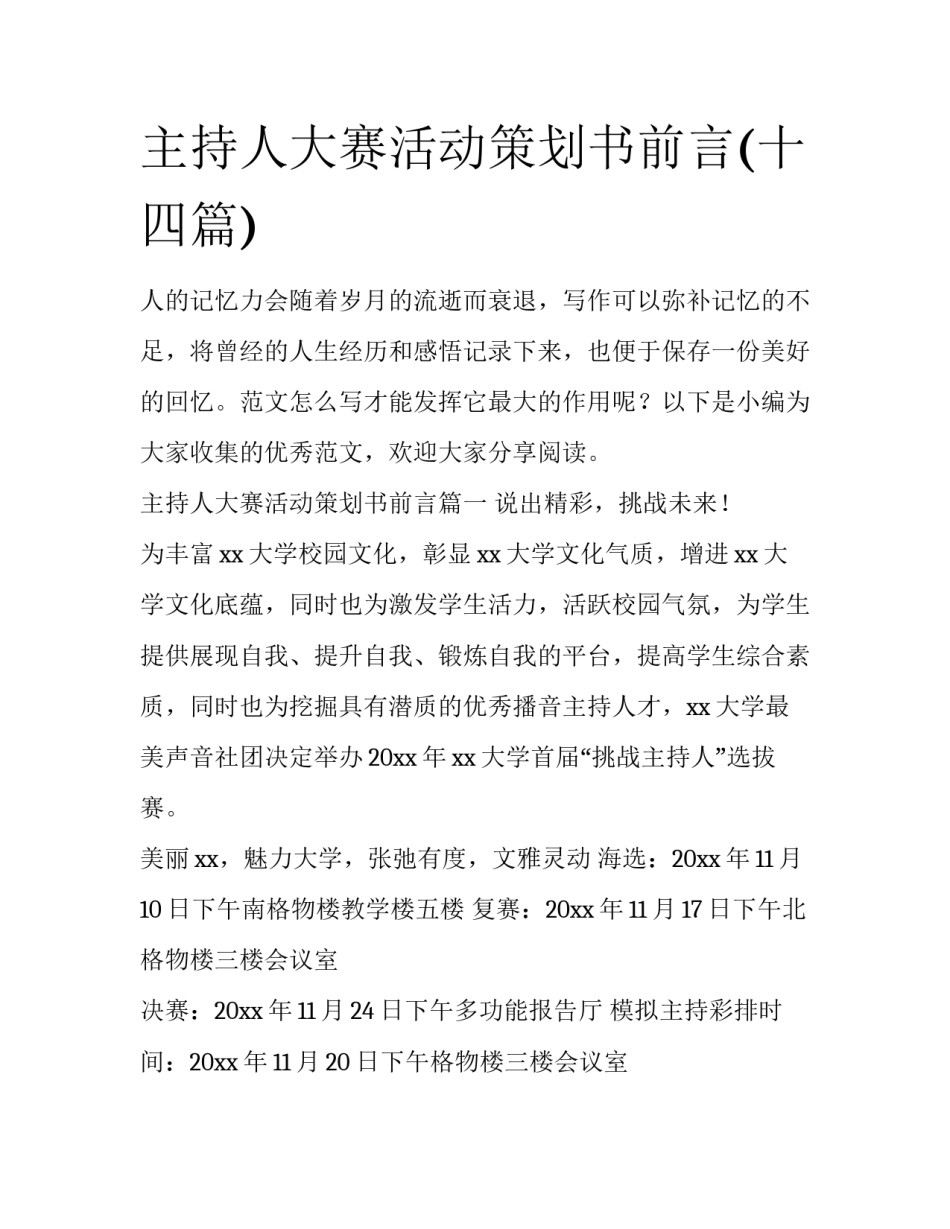 主持人大赛活动策划书前言(十四篇)_第1页