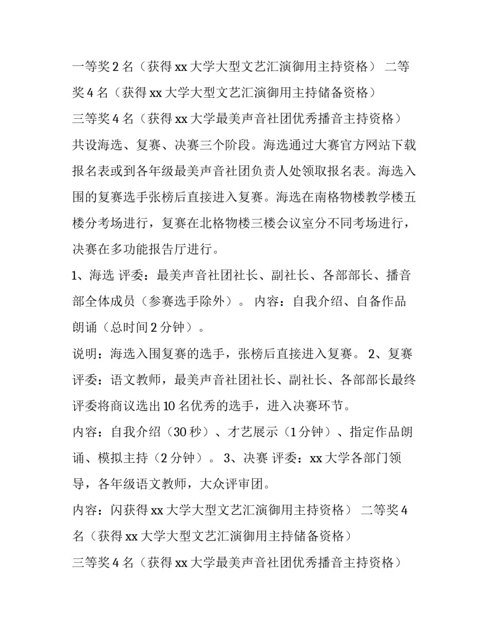 主持人大赛活动策划书前言(十四篇)_第2页