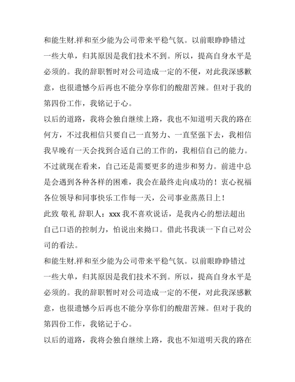 工地技术员辞职报告_第2页