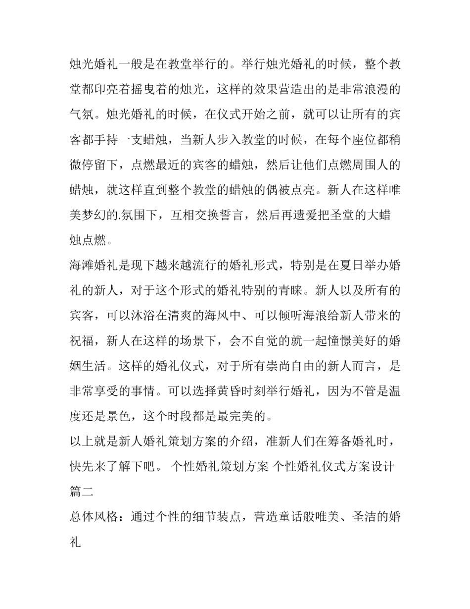 最新个性婚礼策划方案 个性婚礼仪式方案设计(三篇)_第2页