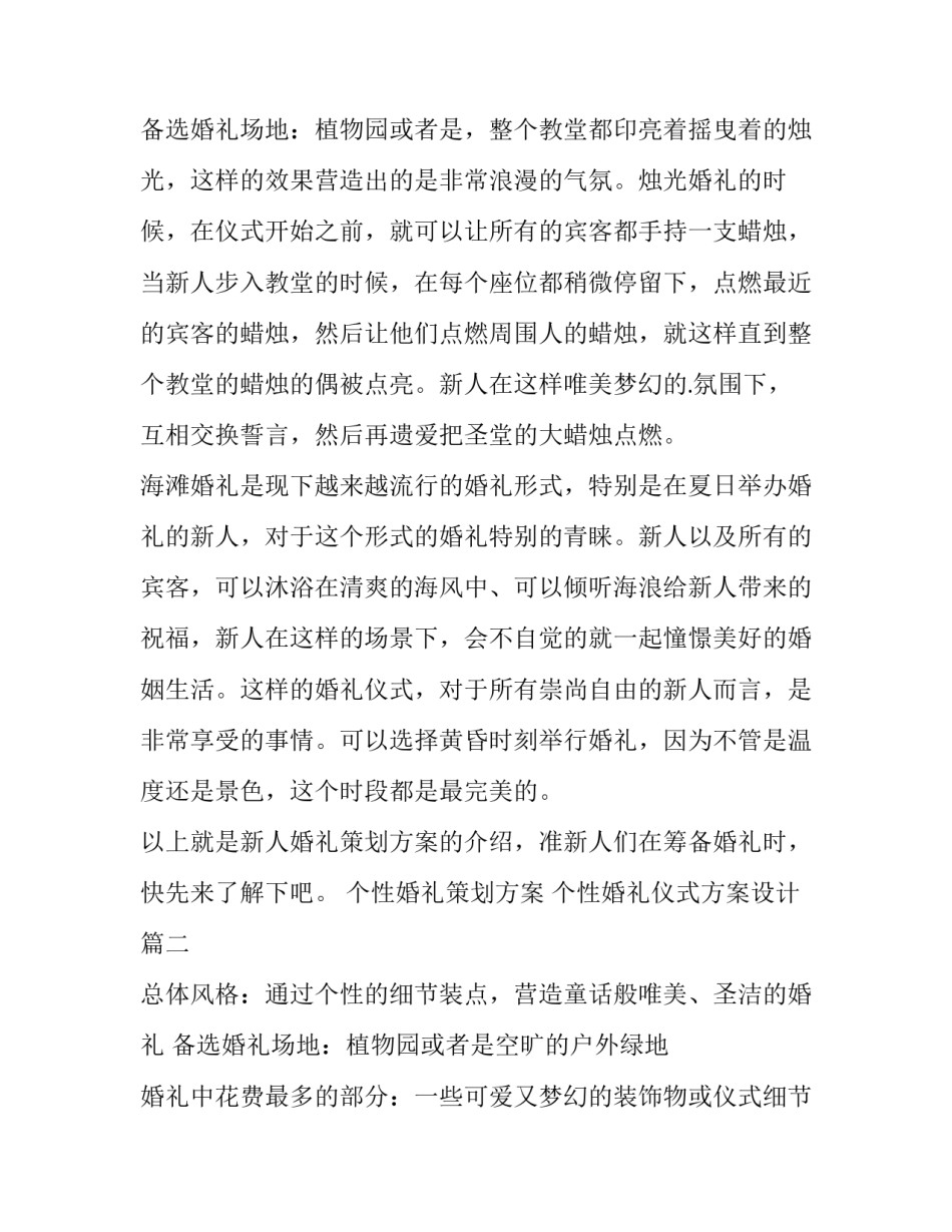 最新个性婚礼策划方案 个性婚礼仪式方案设计(三篇)_第3页