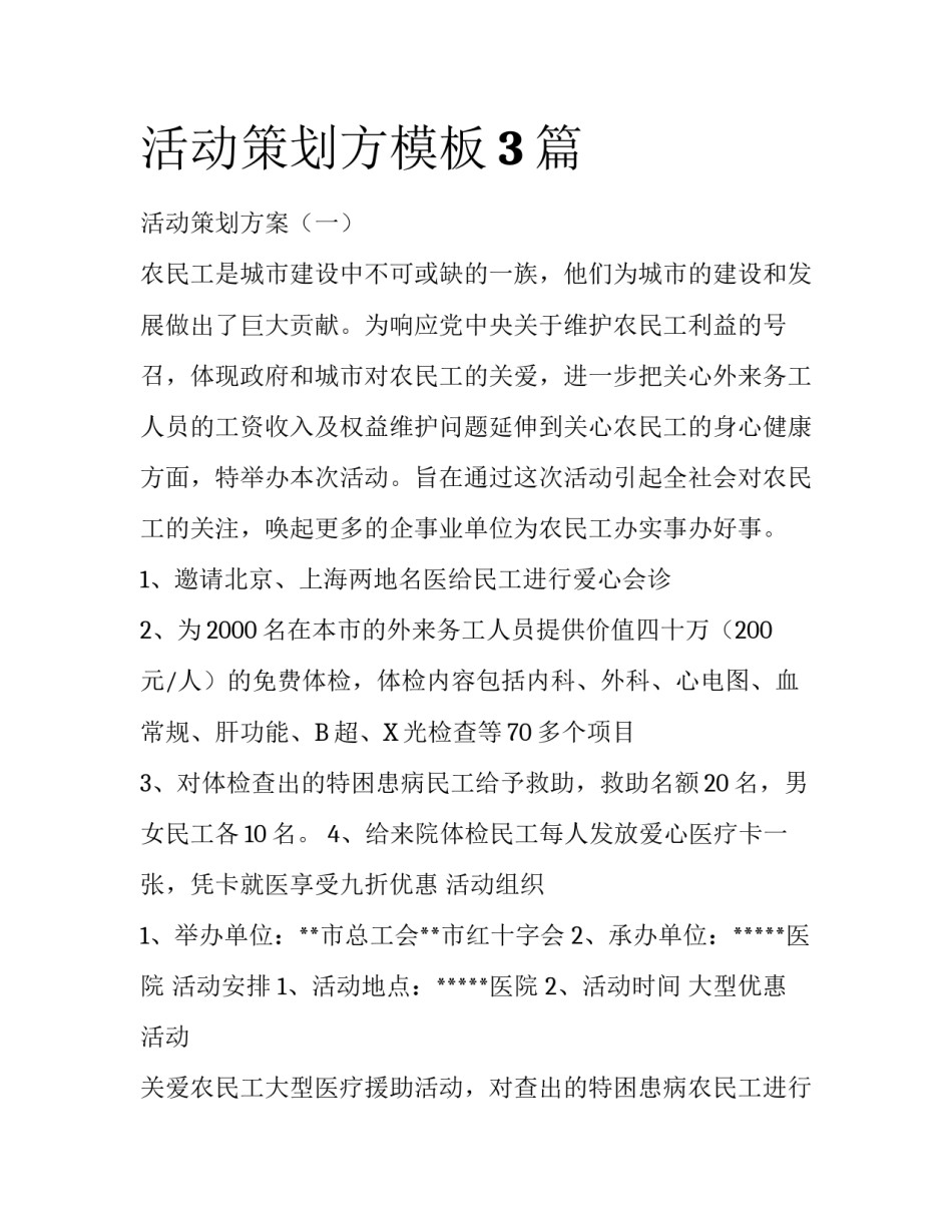 活动策划方模板3篇_第1页