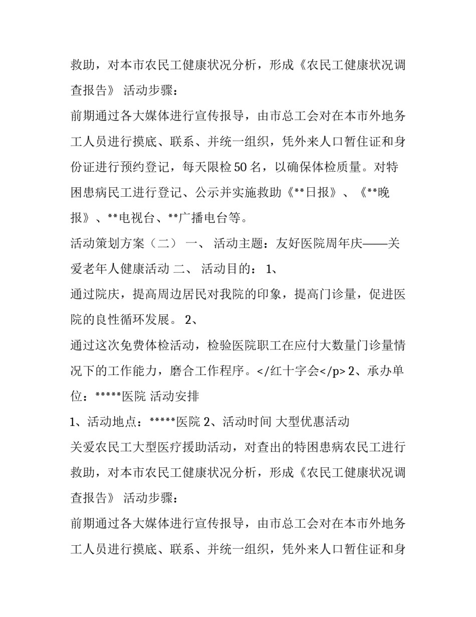 活动策划方模板3篇_第2页