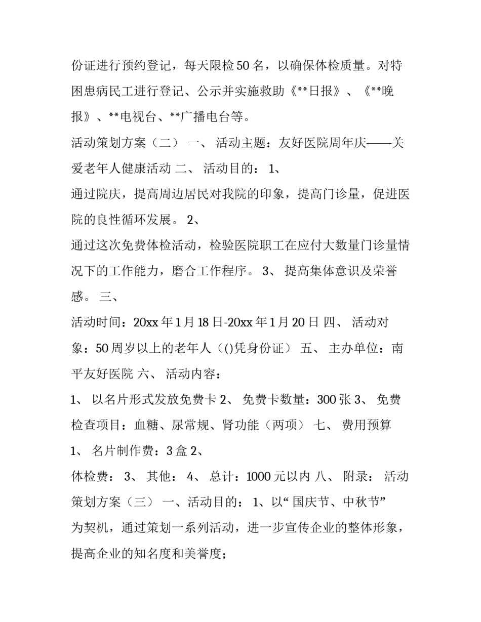 活动策划方模板3篇_第3页