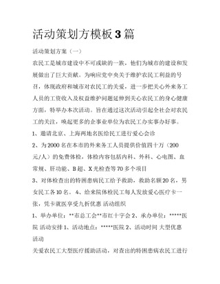 活动策划方模板3篇