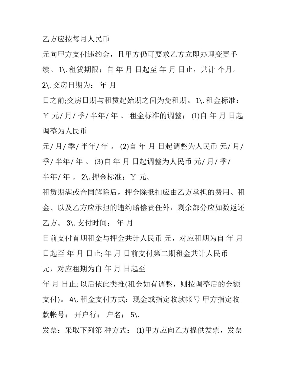 2023年商铺租赁协议书 商铺租赁协议书(三篇)_第3页