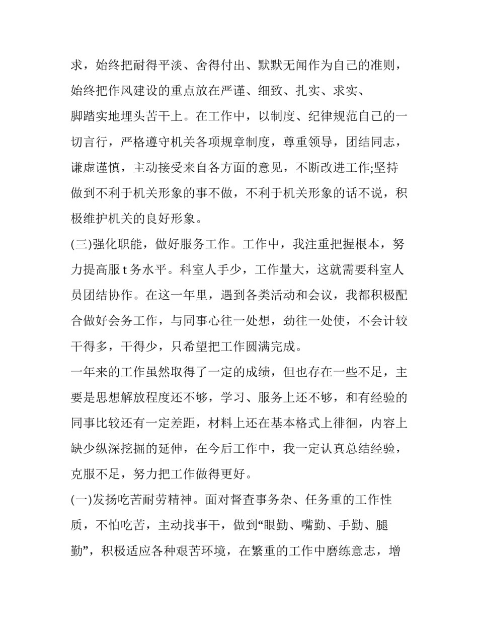 公务员上半年述职报告(十七篇)_第2页