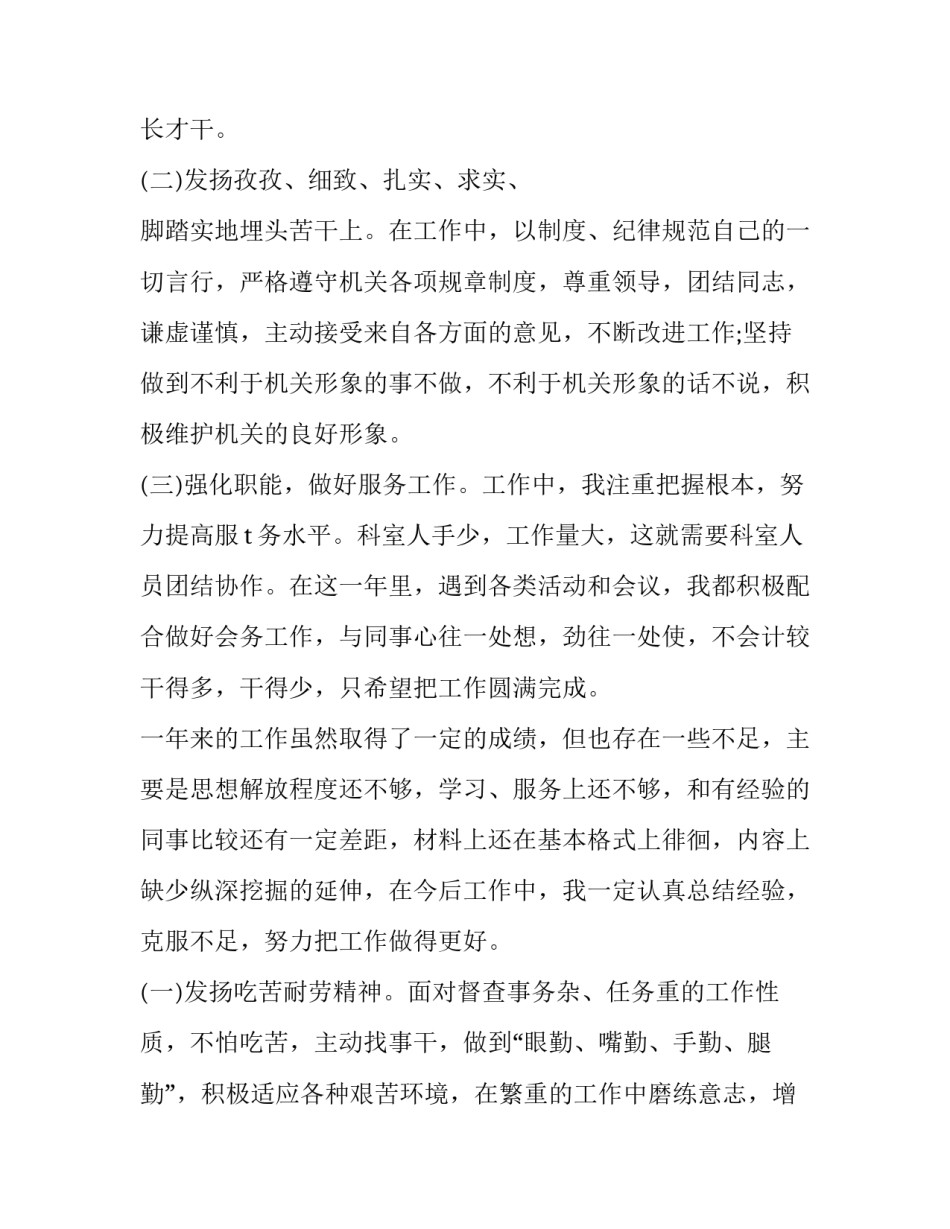 公务员上半年述职报告(十七篇)_第3页