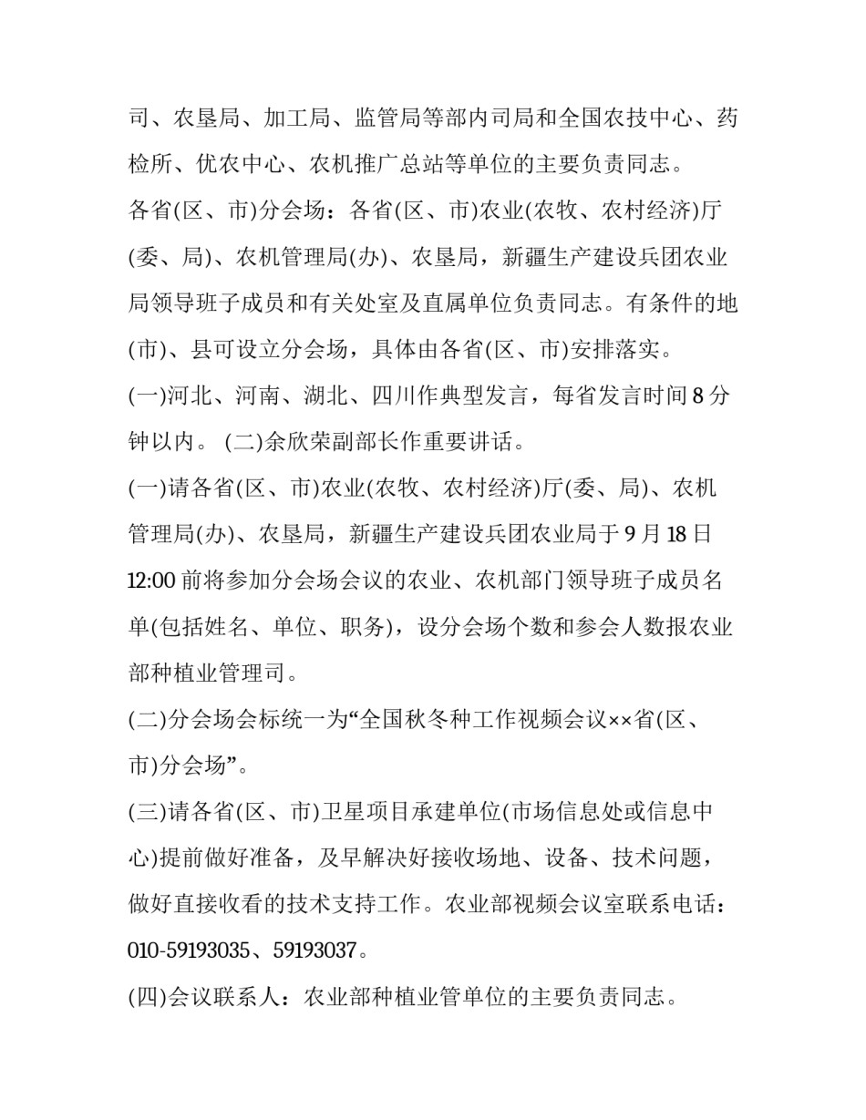 最新召开会议的通知标题(12篇)_第2页