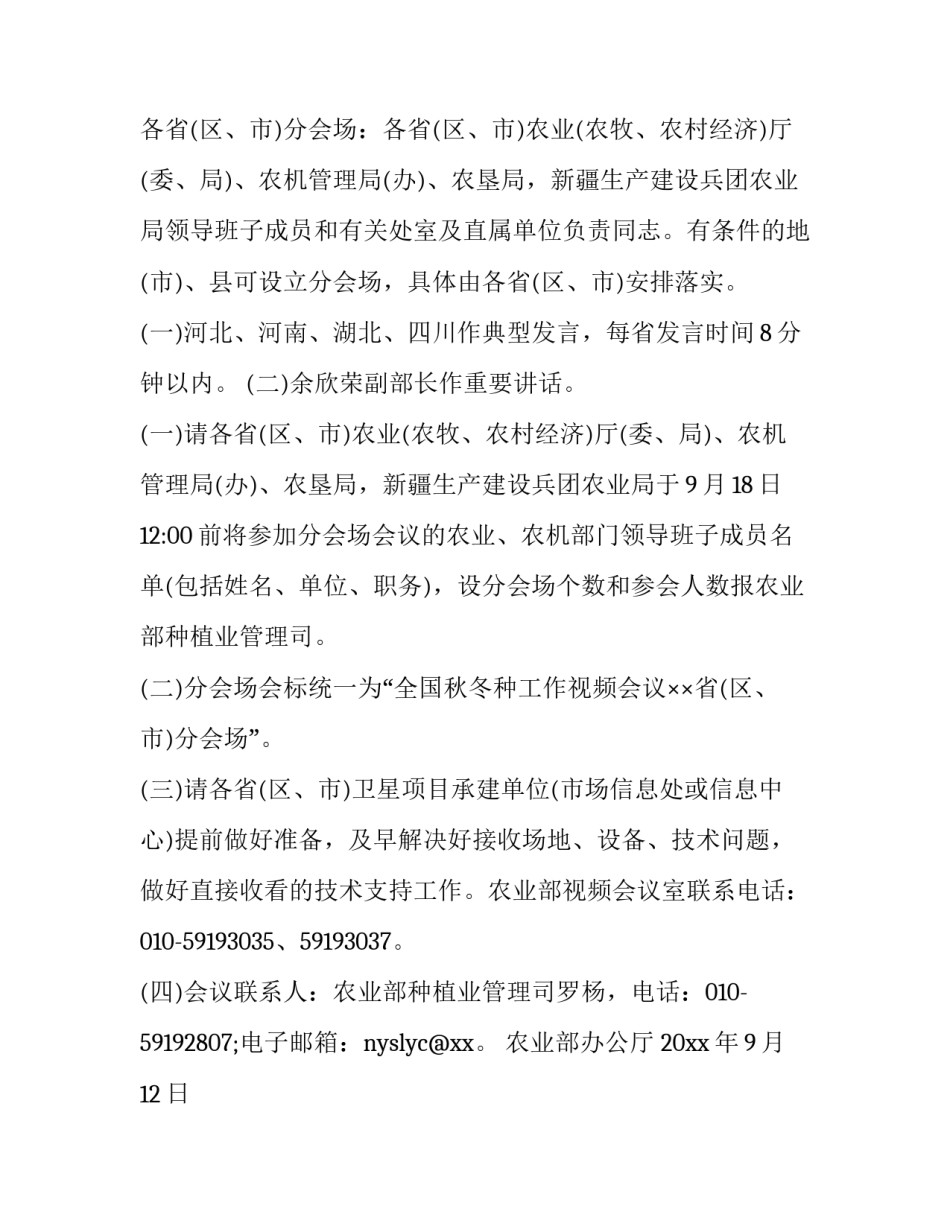 最新召开会议的通知标题(12篇)_第3页