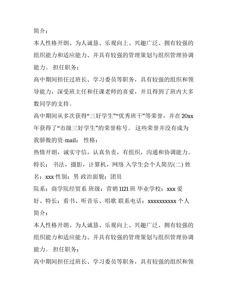 入学生会个人简历怎么写_第2页